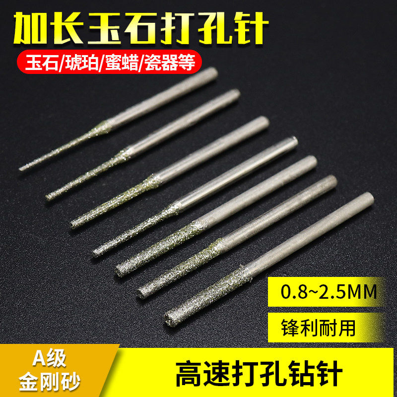 A针加长打孔针玉石打孔针金刚砂磨头玉石琥珀蜜蜡钻孔打眼针钻头图片