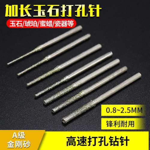 A针加长打孔针玉石打孔针金刚砂磨头玉石琥珀蜜蜡钻孔打眼针钻头