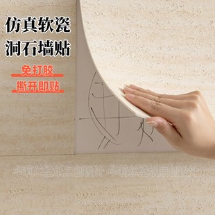 仿真石材软瓷洞石背景墙贴自粘加厚客厅卧室墙面装饰店铺装修壁纸
