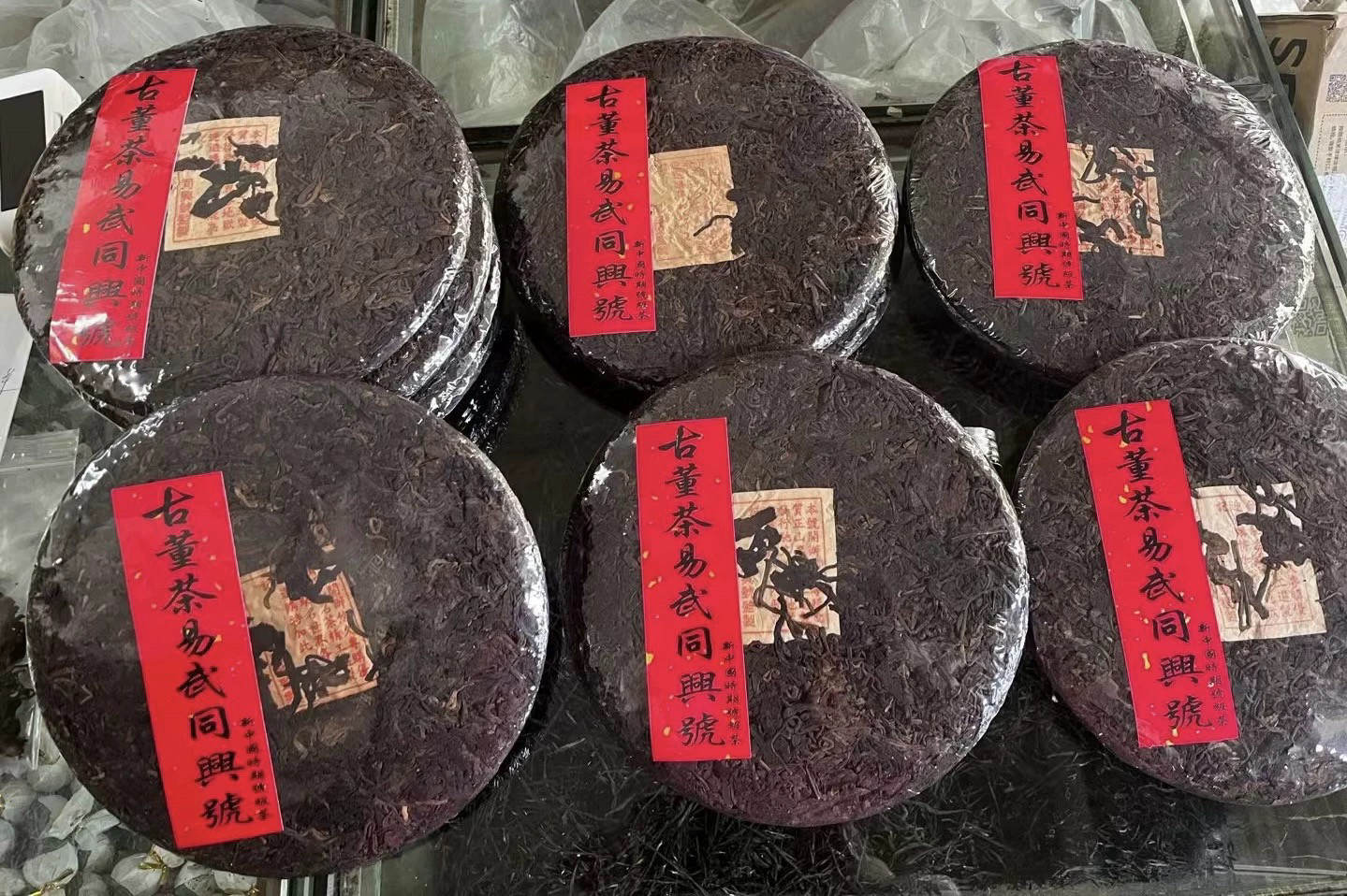 50年代云南易武同兴号老生茶 红票普洱生茶 陈香药香 老茶357克图片