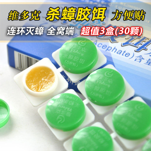3盒装 维多克杀蟑胶饵方便贴高效灭蟑螂药饵剂捕捉器大小蠊