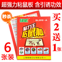 6张装 绿威超强力粘鼠板捕鼠神器家用沾灭大老鼠贴夹笼厚硬板