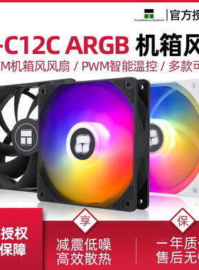 利民TL-C12C TL-S12机箱风扇argb温控pwm替换风扇pa120 ax120r se