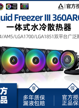 ARCTIC LF III 360一体式水冷散热器argb神光同步静音LGA1700/AM5