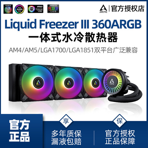 ARCTIC电脑一体式CPU水冷散热器