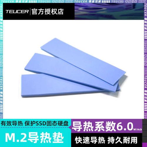 零度世家M.2SSD固态导热硅胶片