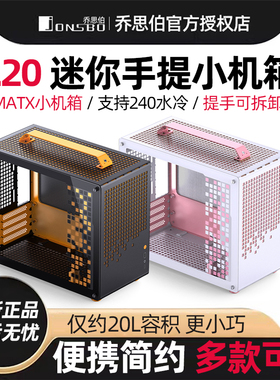 JONSBO乔思伯 机箱Z20手提式MATX机箱240水冷MINI桌面ITX电脑机箱
