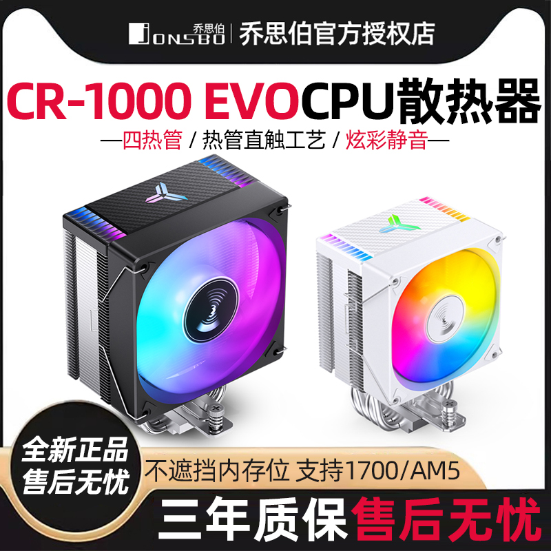 乔思伯cr1000/cr1400 cpu散热器 电脑台式机cpu风扇静音风冷1700 电脑硬件/显示器/电脑周边 散热器/风扇 原图主图