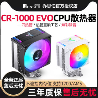 乔思伯cr1000/cr1400 cpu散热器 电脑台式机cpu风扇静音风冷1700