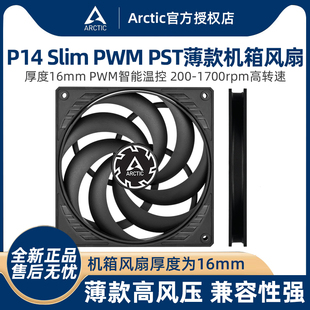 PST机箱风扇 散热厚度16mm 14cm薄款 Slim PWM P14 电脑台式 ARCTIC