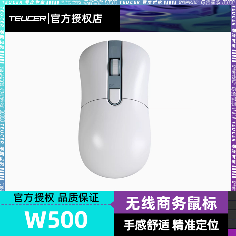 零度世家W500无线鼠标 笔记本电脑台式家用办公游戏经典舒适CH600