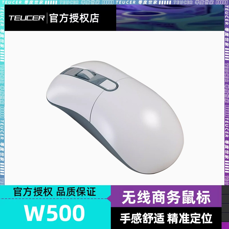 零度世家W500无线鼠标 笔记本电脑台式家用办公游戏经典舒适CH600