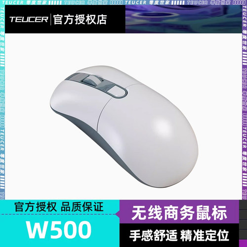 零度世家W500无线鼠标