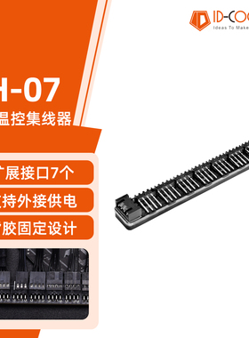 ID-COOLING FH07 PWM温控一分七集线器 电脑台式机箱风扇1to7扩展