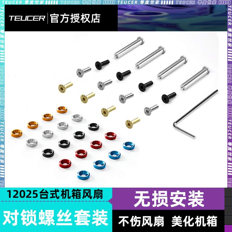 零度世家电脑DIY固定机箱螺丝