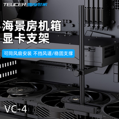 电脑散热风扇固定显卡防变形托架海景房机箱显卡支架4080Ti支撑架