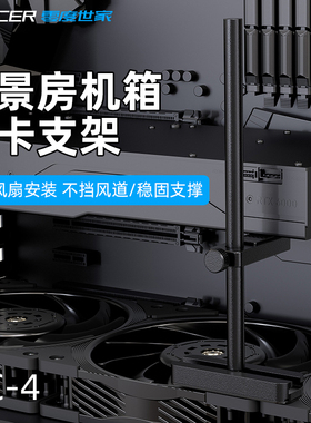 电脑散热风扇固定显卡防变形托架海景房机箱显卡支架4080Ti支撑架