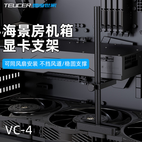 零度世家VC-4风扇位显卡支架