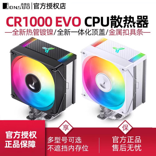 乔思伯CR1000EVOCPU散热器幻彩
