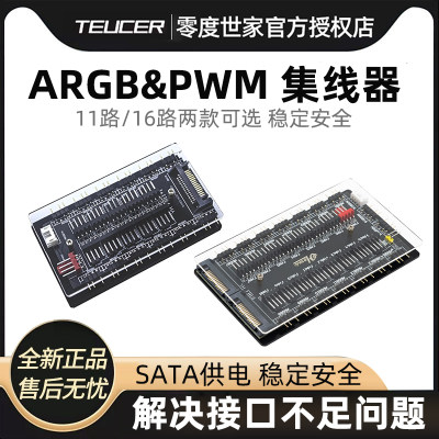 ARGB&PWM二合一集线器