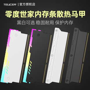 零度世家 电脑台式机内存条散热马甲 argb神光同步发光内存散热器