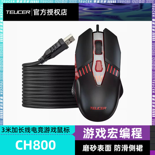 零度世家3米加长线电竞游戏鼠标