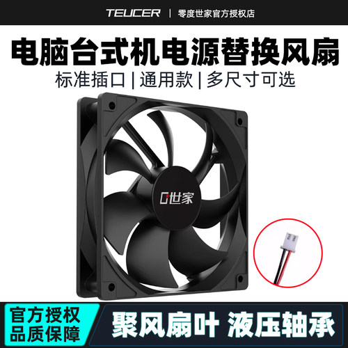 台式机电脑12cm电源14散热风扇
