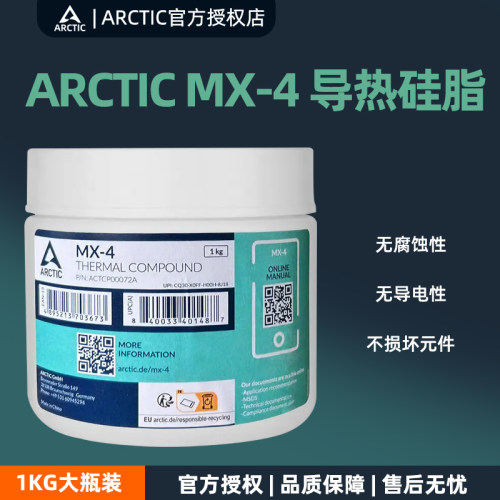 ARCTICMX-4CPU导热膏1KG