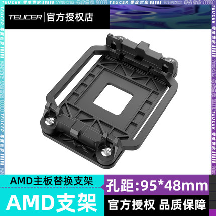 电脑支持amd散热器支架am2+固定架am3主板底座fm1/fm2 CPU风扇AM4