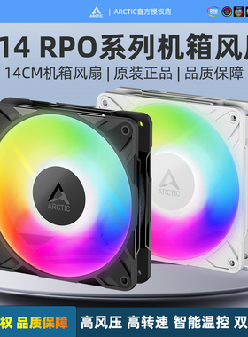 Arctic P14 Pro机箱风扇 14cm电脑台式机高风压大风量PWM单体风扇