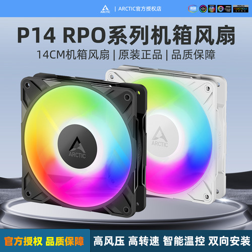 ArcticP14Pro机箱风扇