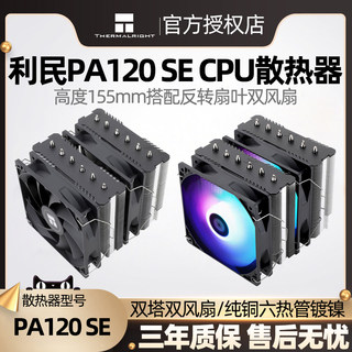 利民AX120/PA120 SE绝双刺客 6热管4pin温控AM4风冷风扇CPU散热器
