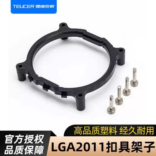 电脑台式机适用于LGA2011扣具