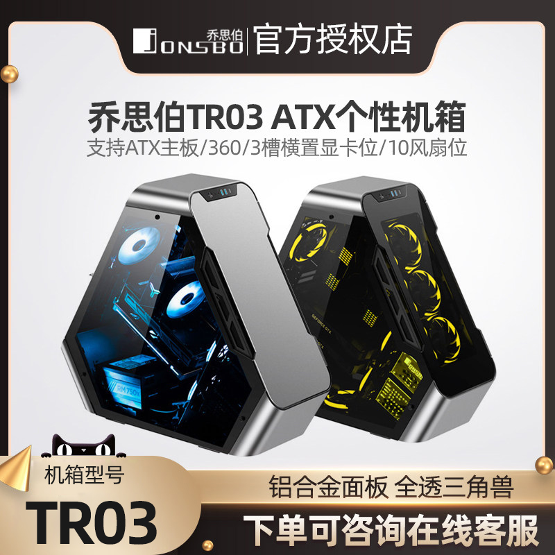 乔思伯TR-03ATX个性机箱