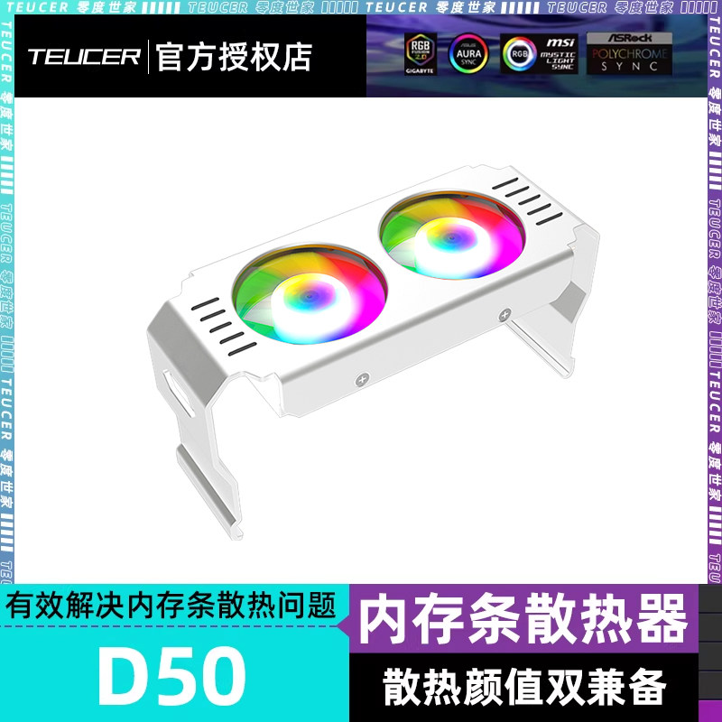 零度世家内存条散热器 DDR4散热马甲温控双风扇模组DDR5超频ARGB