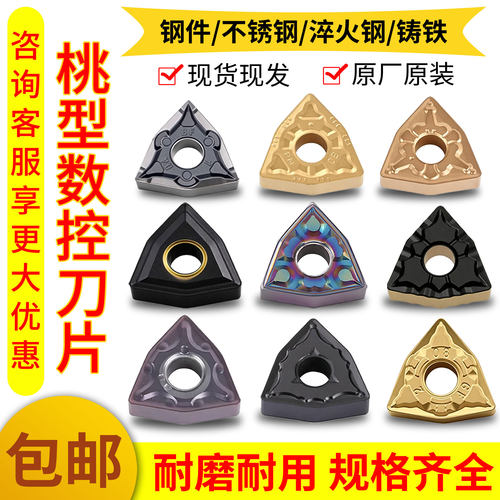 株洲数控刀片WNMG080408TM PM MA桃型外圆硬质合金刀粒钢件不锈钢