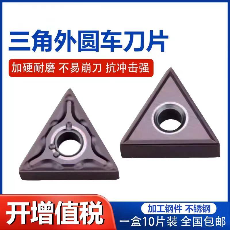 三菱槽三角外圆刀片TNMG160404-MA 160408-MS VP15钢件不锈钢专用
