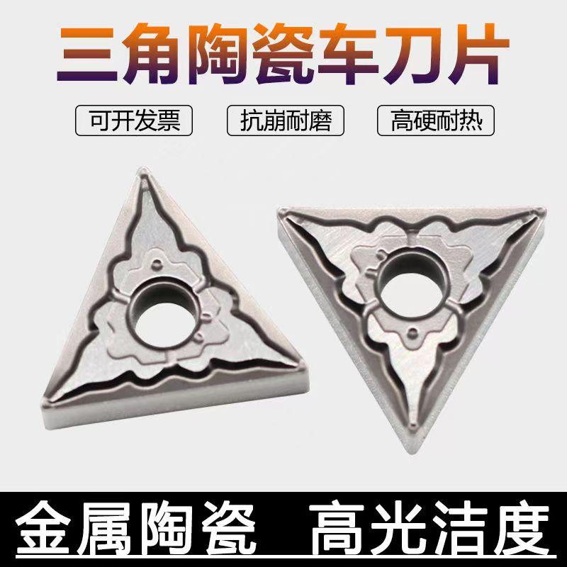 东芝槽陶瓷精车三角数控刀片TNMG160404 160408-TS NS9530 NS530