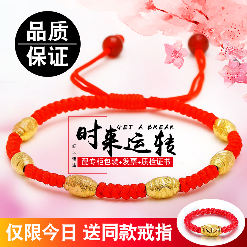 正品24k黄金转运珠手链女男路路通999足金本命年纯金情侣红绳编织