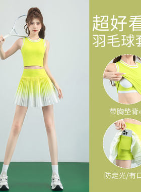 高级感羽毛球服女夏薄款网球运动套装健身速干衣百褶短裙跑步背心
