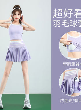 超好看网球运动套装女夏时尚羽毛球服高腰百褶短裙跑步健身速干衣
