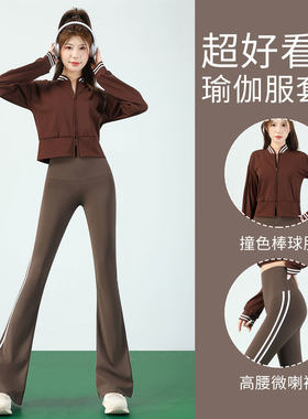 时尚套装女春2026新款宽松休闲夹克棒球服运动外套瑜伽微喇鲨鱼裤