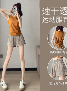 网红瑜伽服套装女夏季2026新款速干运动背心健身衣冰丝短裤网纱服