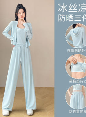 防晒跑步套装女2026夏冰丝外套健身背心防紫外线直筒裤运动三件套
