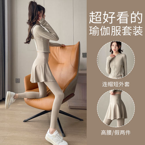 连帽外套瑜伽裙裤两件套