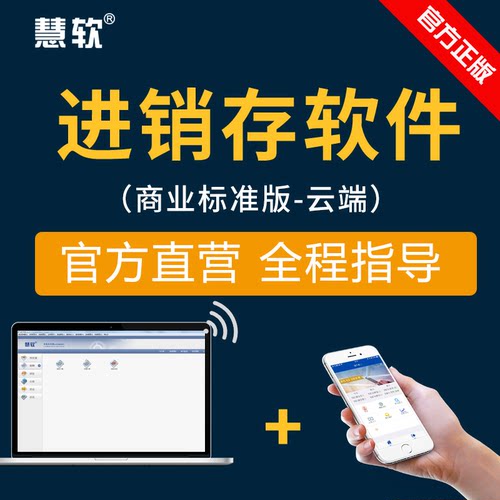 云进销存库存管理软件