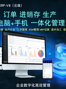 慧软生产ERP系统工厂ERP管理软件 扫码报工BOM管理 MES ERP一体化