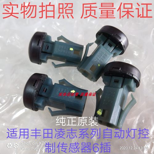 雷克萨斯阳光传感器自动大灯