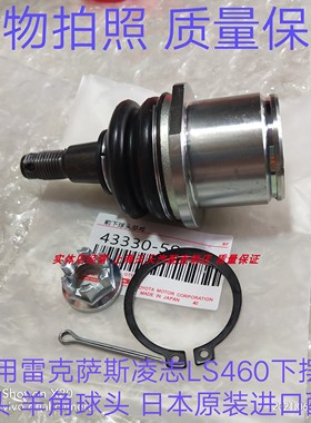 适用凌志LS460前下摆臂球头雷克萨斯USF41前下悬挂直支臂羊角球头