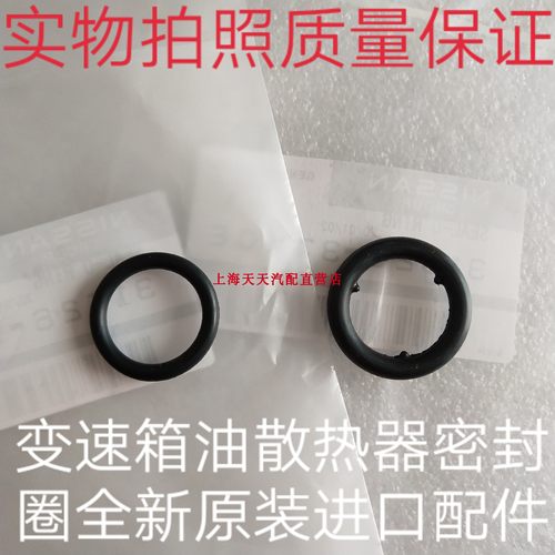 适用新阳光启辰D60T60变速箱油散热器密封圈胶圈胶垫扇热底座胶圈